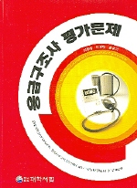응급구조사 평가문제