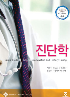 진단학-9판(CD포함)