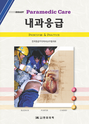내과응급