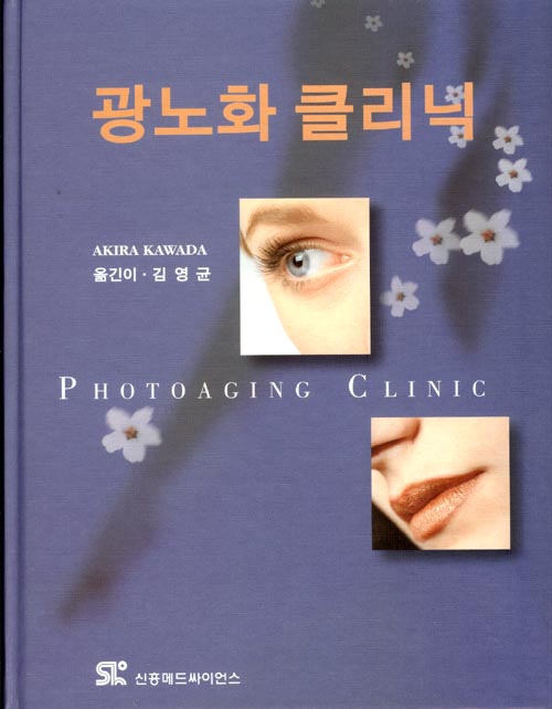 광노화 클리닉