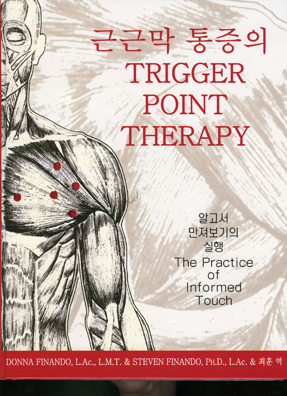 근근막 통증의 Trigger point therapy