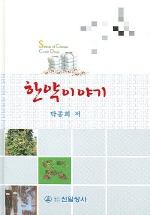 한약이야기