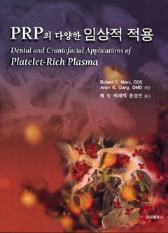 PRP의다양한임상적적용