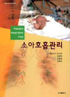 소아호흡관리