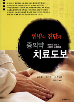 위병의진단과중의약치료보도