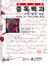 중독백과