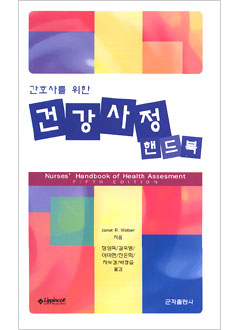 건강사정핸드북