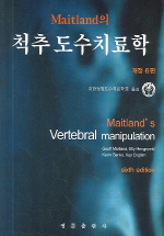척추도수치료학(개정6판)