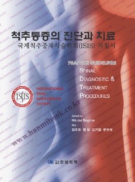 척추통증의 진단과 치료