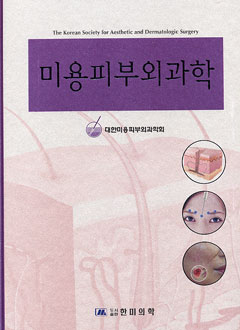 미용피부외과학