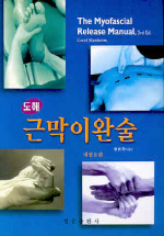 근막이완술도해-3판
