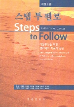 스텝 투 펠로 2판