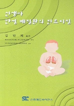 신생아만성폐질환의진료지침