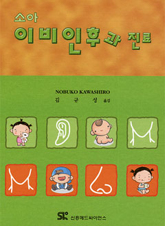 소아 이비인후과 진료