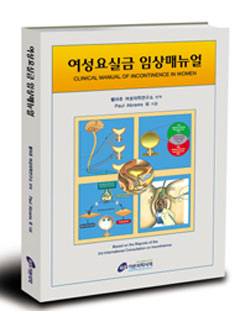 여성요실금 임상매뉴얼