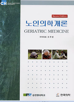 노인의학개론