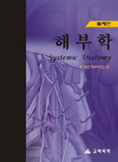 해부학-2판