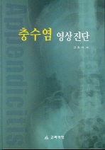 충수염영상진단
