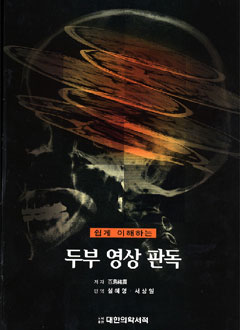 쉽게이해하는 두부영상판독