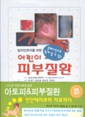 일차진료의를 위한 어린이피부질환