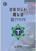 운동지도사매뉴얼