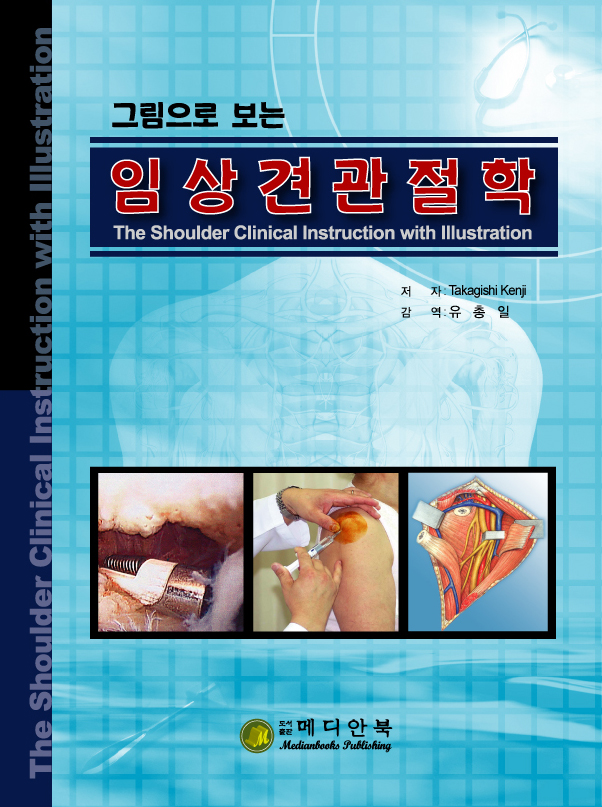 임상견관절학