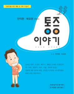 통증이야기