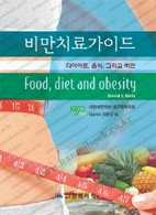 비만치료가이드