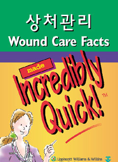 상처관리