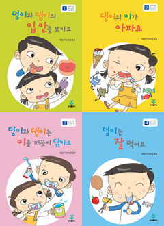덩이와댕이시리즈(총4권)