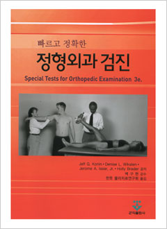 빠르고정확한정형외과검진