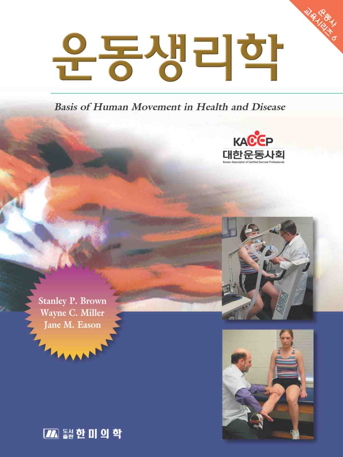 운동생리학