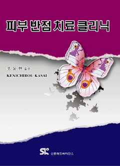 피부반점치료클리닉