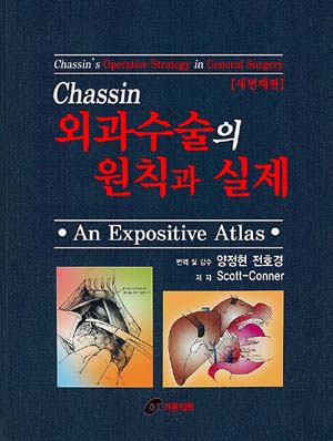 차신 외과수술의 원칙과실제