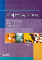 비처방약품 치료학