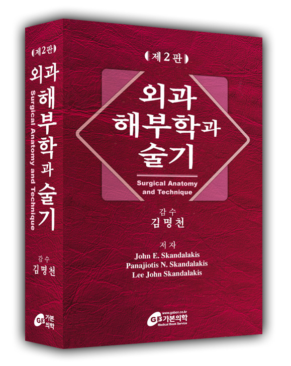 외과해부학과 술기