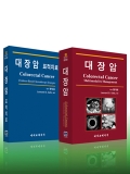 대장암 대장암 표적치료(1 2 SET)
