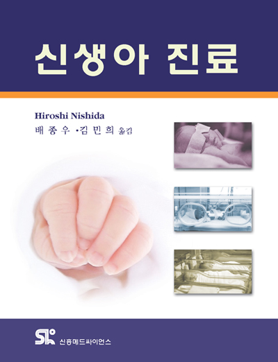 신생아진료