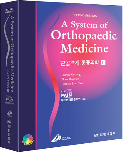 근골격계 통증의학 2vols  2판(CD포함)Ombregt번역서