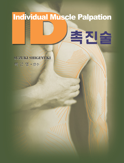 ID촉진술-1판