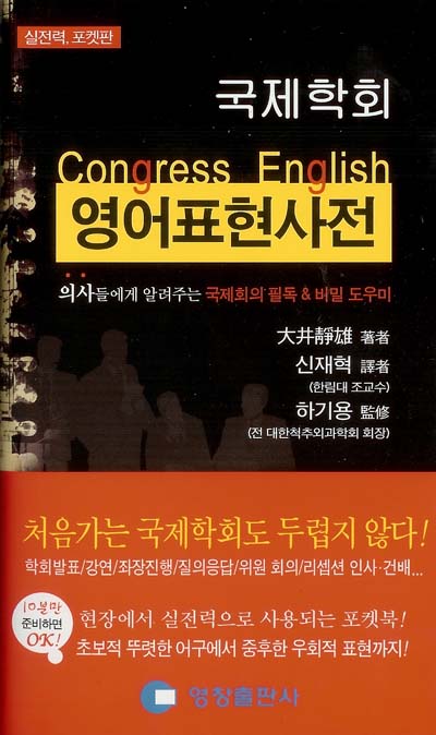 영어표현사전-국제학회