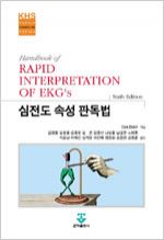 심전도속성판독법