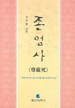 존엄사