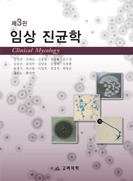 임상진균학(3판)