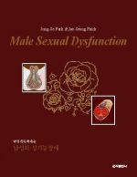 남성의성기능장애 제2판