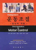 운동조절 - 임상적적용(MONTGOMERY의 )