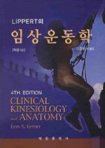 임상운동학(개정4판)