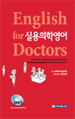 실용의학영어 English for Doctors