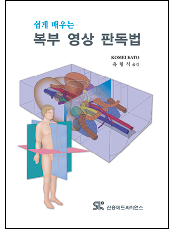 쉽게 배우는 복부 영상 판독법
