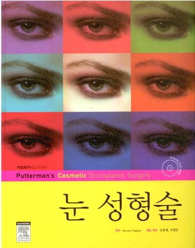 눈 성형술(DVD포함)